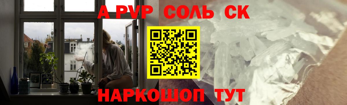 Alfa_PVP  Вход с VPN  Моршанск  Alpha PVP Соль  Alfa_PVP кристаллы  Alpha PVP крисы CK 
