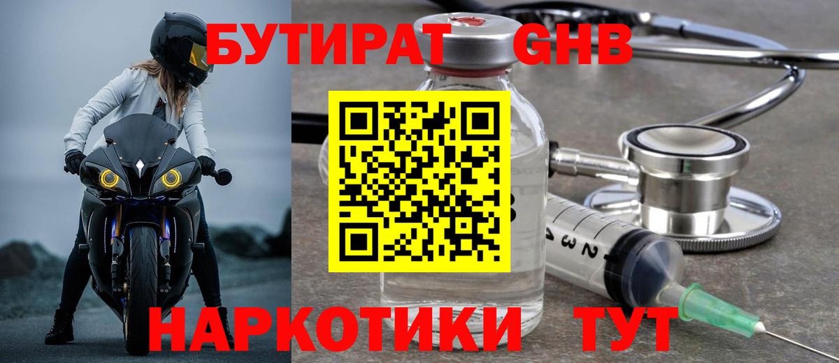 БУТИРАТ бутандиол Моршанск