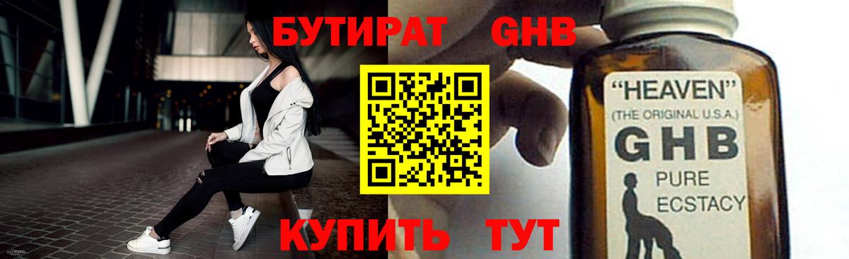Бутират Butirat  Вход с VPN  Моршанск 