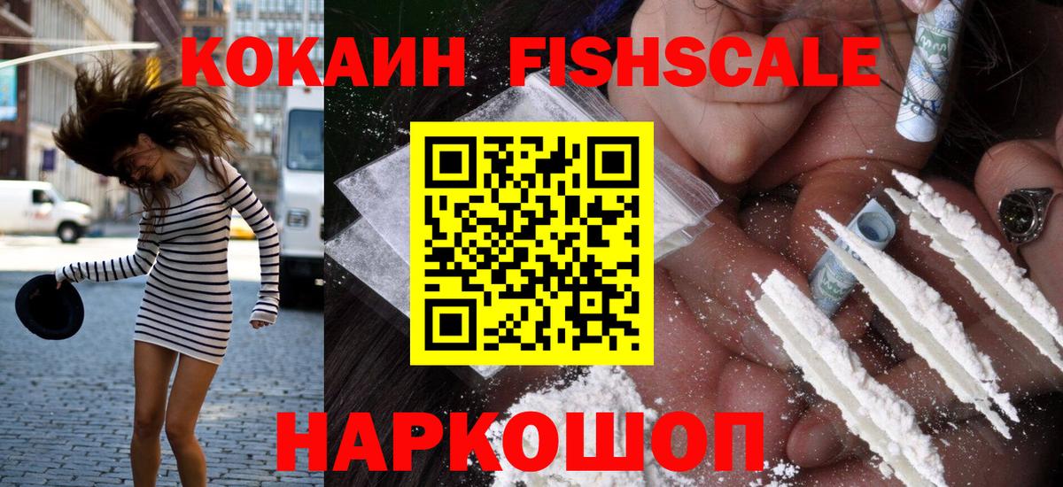 Моршанск  КОКАИН 98%  Вход с VPN  Кокаин FishScale 