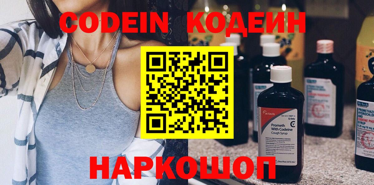 Моршанск  Кодеин напиток Lean (лин)  Вход с VPN 