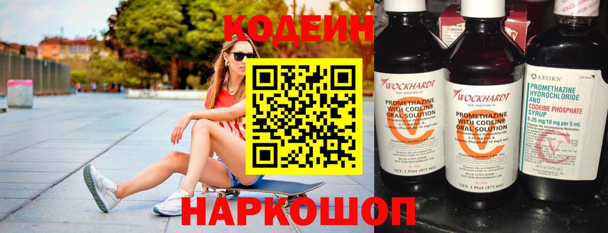 Codein Purple Drank Моршанск