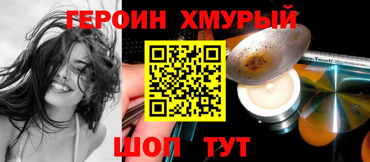 ГЕРОИН VHQ  Вход с VPN  Моршанск 