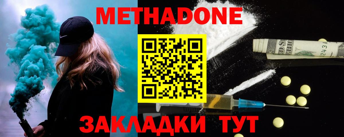 Метадон белоснежный Моршанск